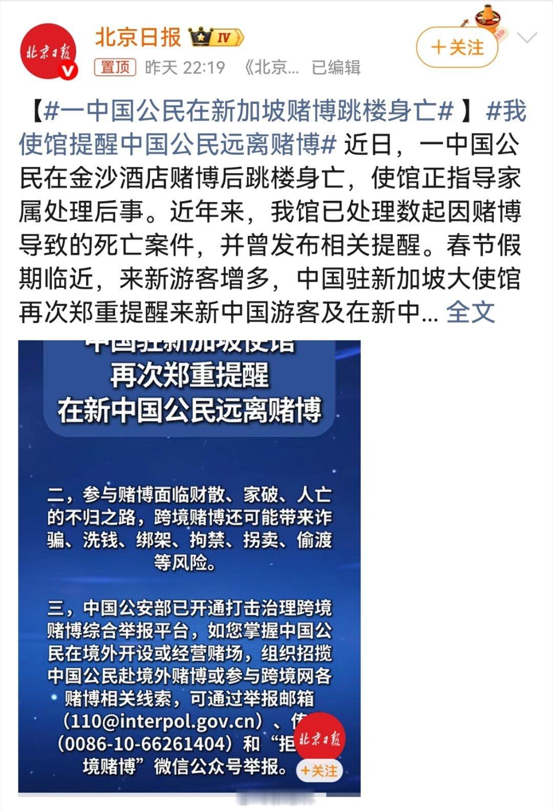 一中国公民在新加坡赌博跳楼身亡远离黄赌毒！ 