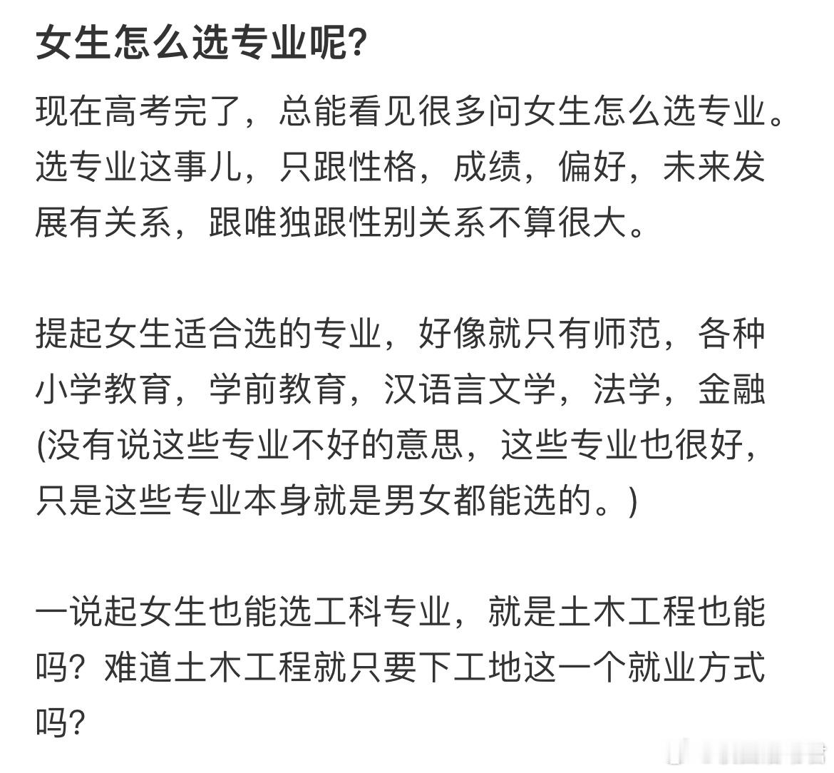 女生怎么选专业呢？ ​​​