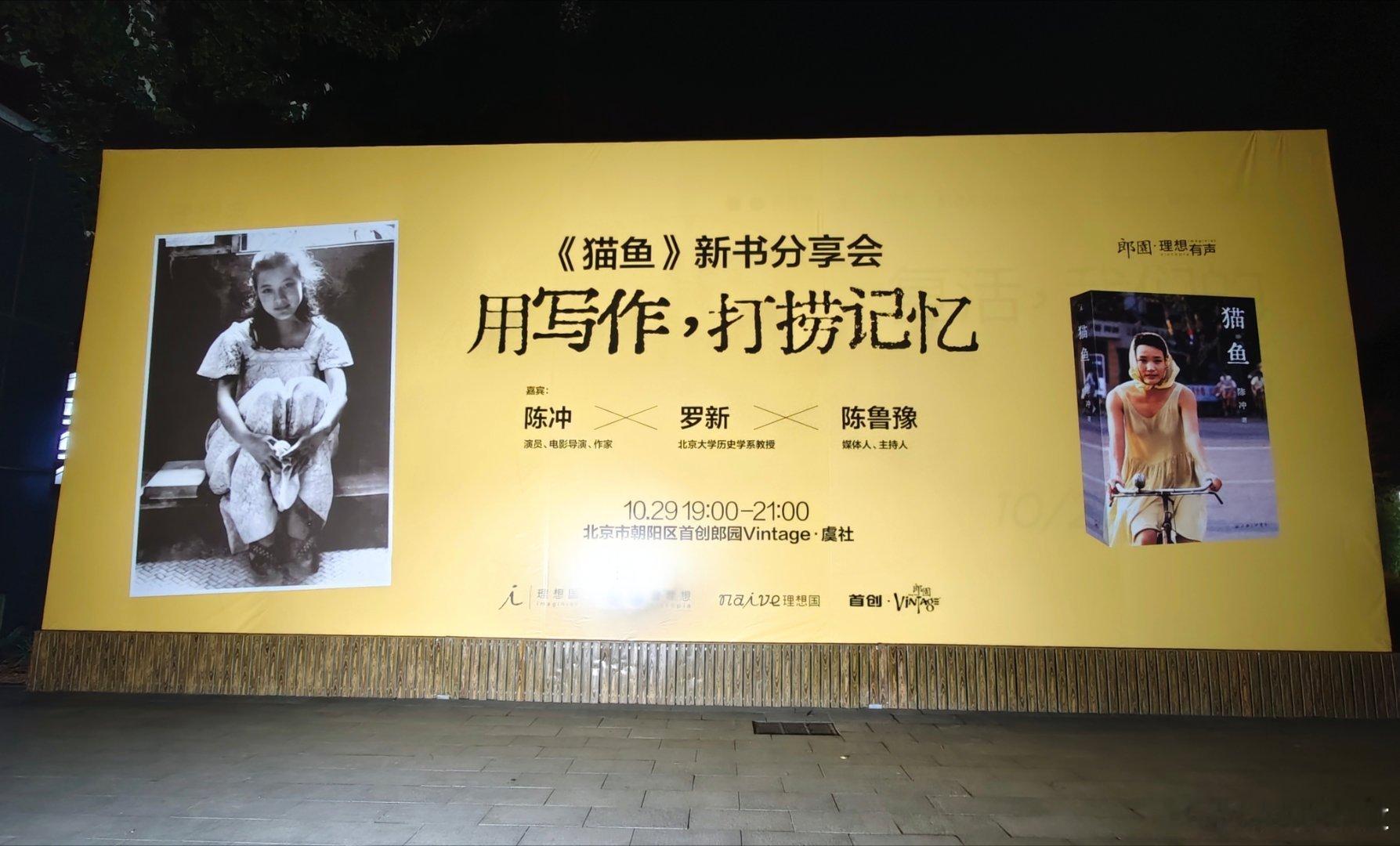 陈冲老师《猫鱼》北京10.29签书见面分享会，当时我还是新买的手机拍完照片第二天