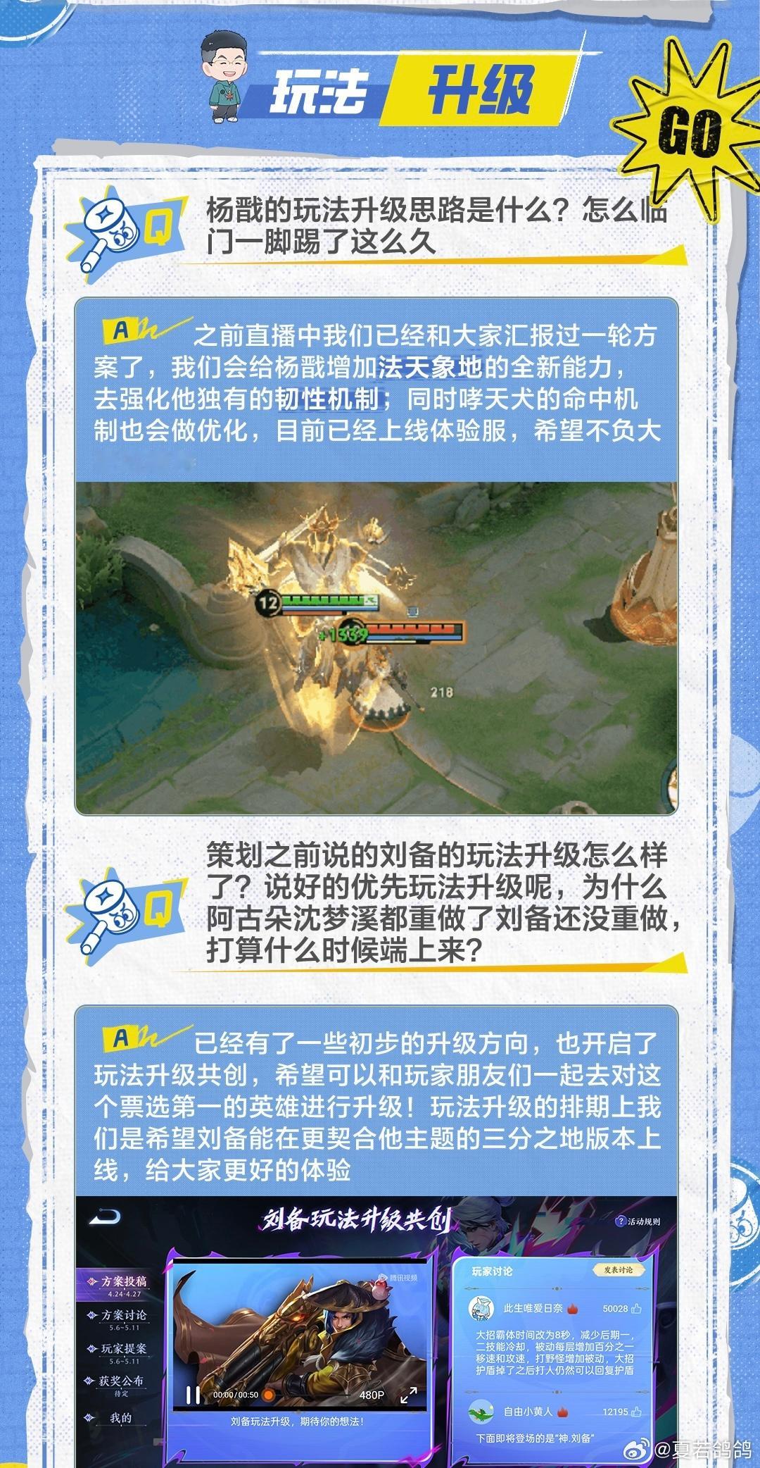 一些英雄升级答疑期待盾山/梦奇/周瑜的改动[喵喵]王者五五开黑节五五朋友开黑名场