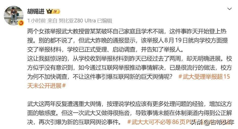 胡锡进评武大教授被举报事件：观点有可取之处，但存在四点逻辑不足——
 
胡锡进针