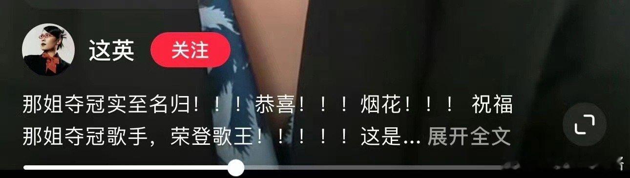 #这英祝福那英#那姐这也是实至名归了啊，真的能感受到她对音乐的热爱呢，在歌手里也