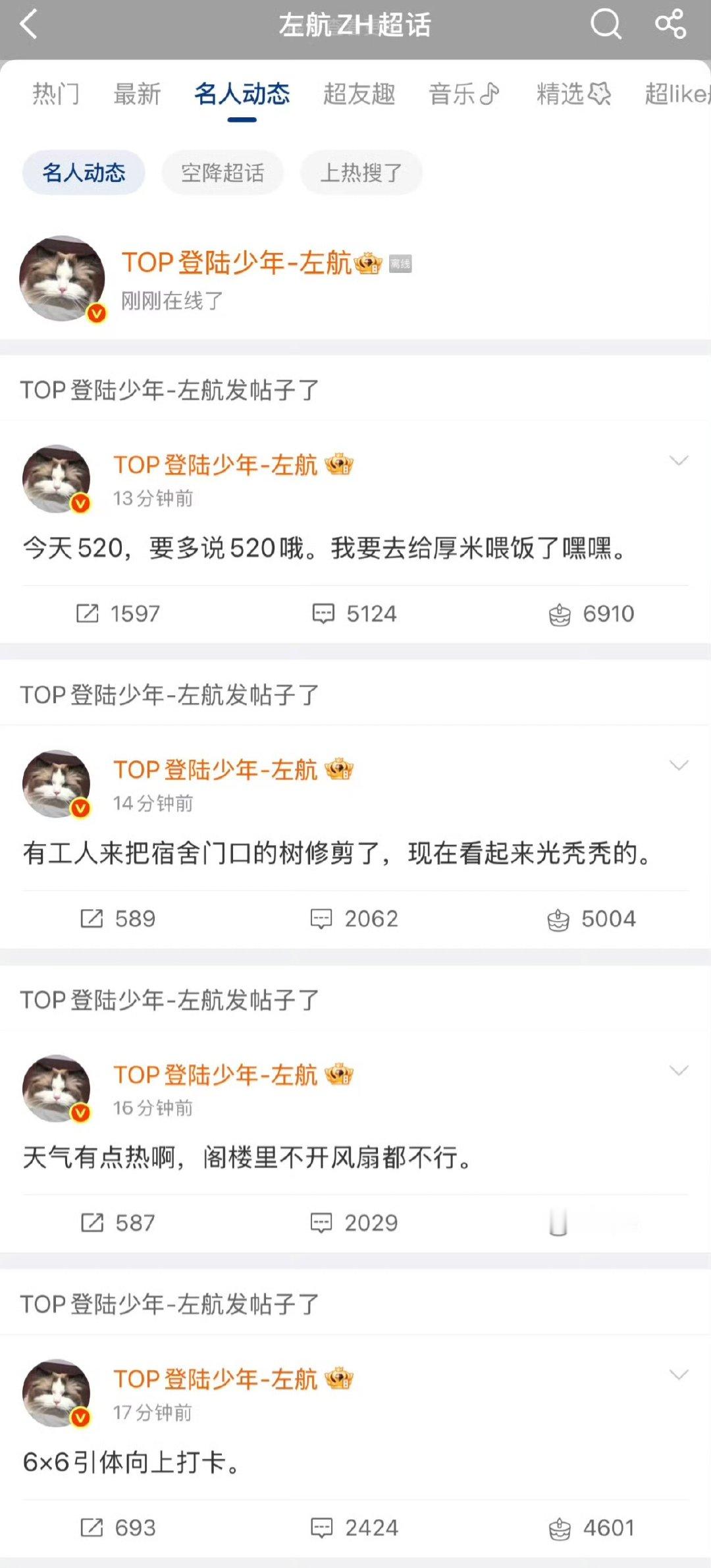 左航520空降超话左航对粉丝说520们哦 左航520空降超话，对粉丝说520们哦