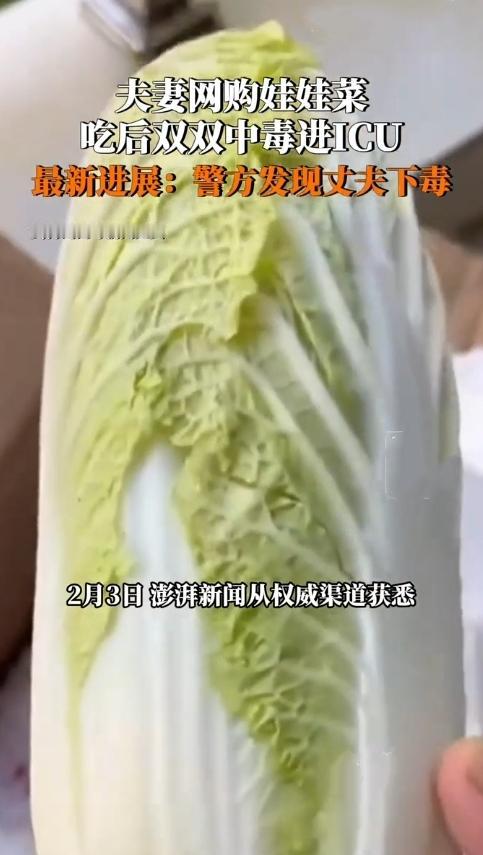心寒！夫妻中毒，竟是枕边人下毒！
 
浙江台州这起反转，看得人心里发紧！一对夫妻