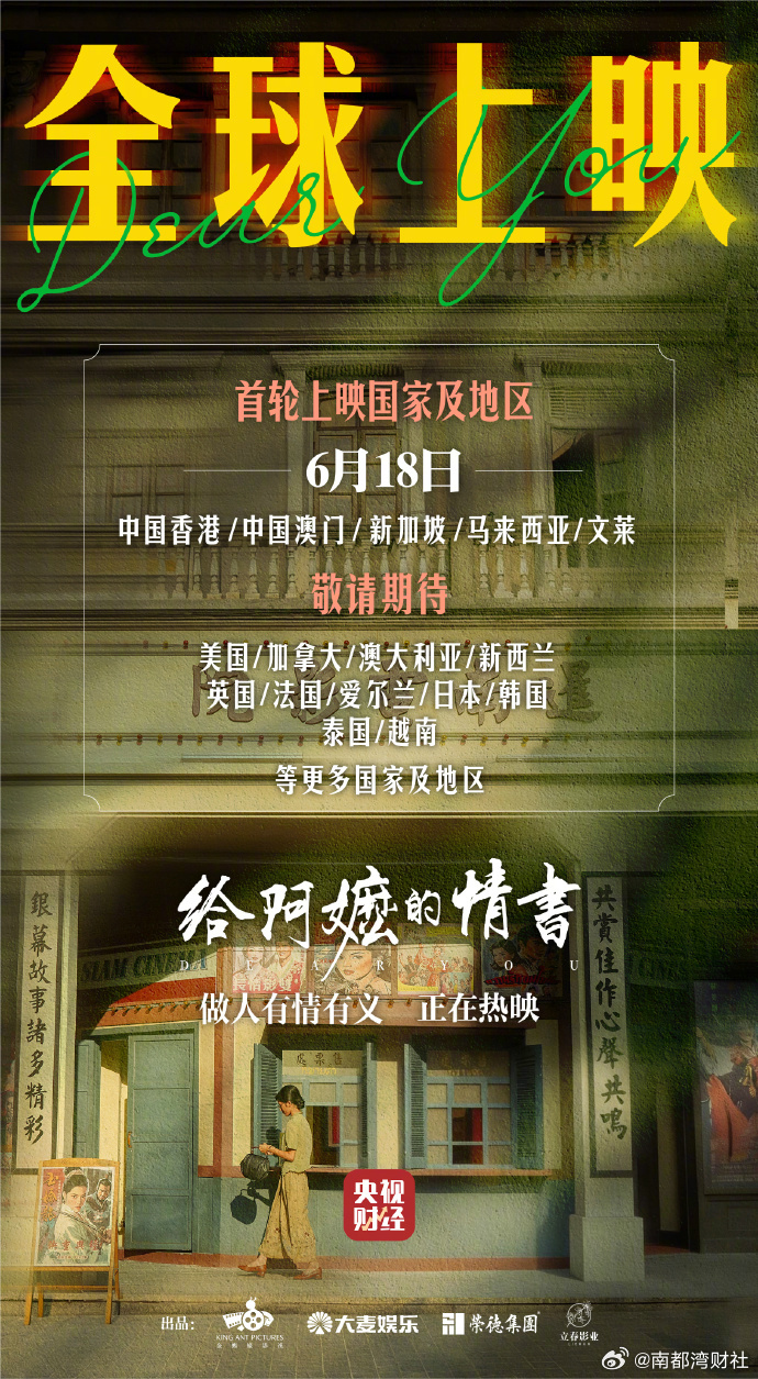 #给阿嬷的情书6月18日起全球上映# #给阿嬷的情书官宣全球上映计划#【#给阿嬷