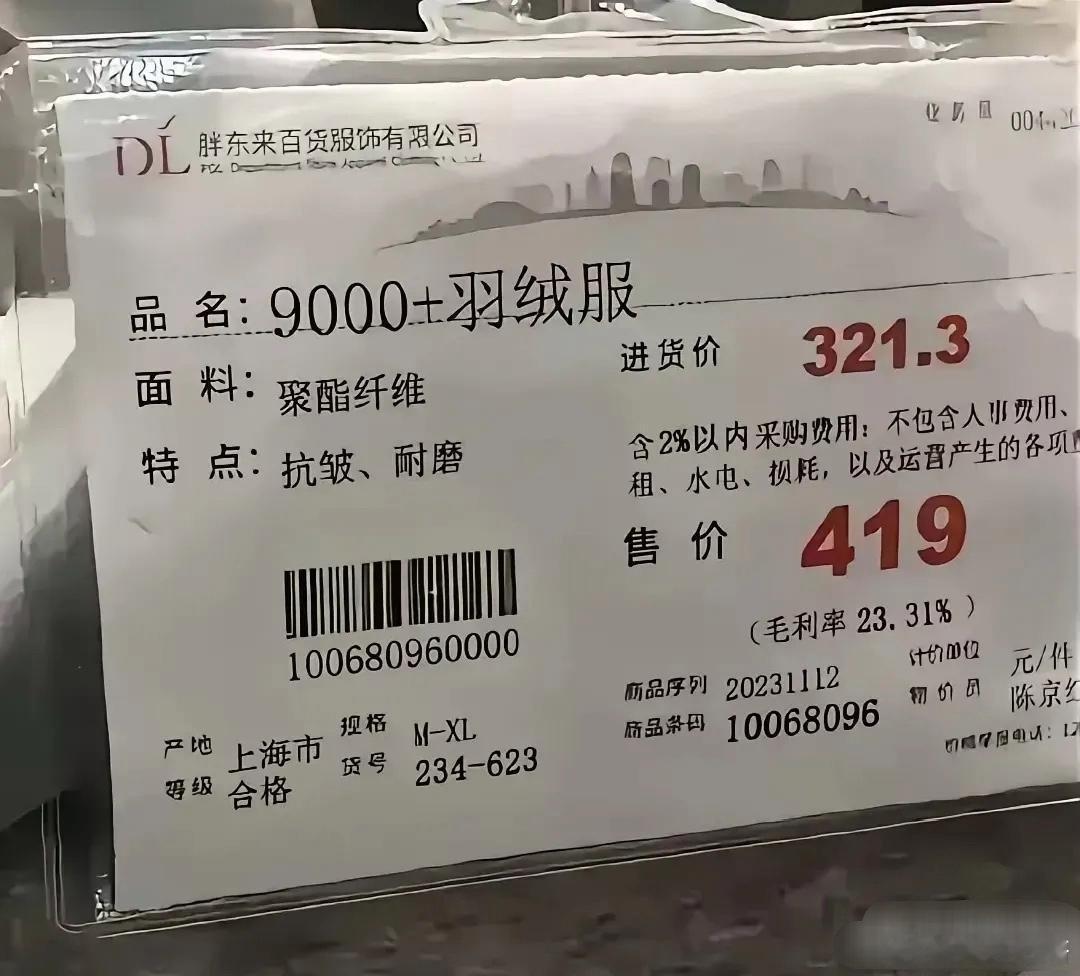 衣服店倒闭了我都不奇怪，看看人家胖东来，一款 9000+的羽绒服，进货价 321