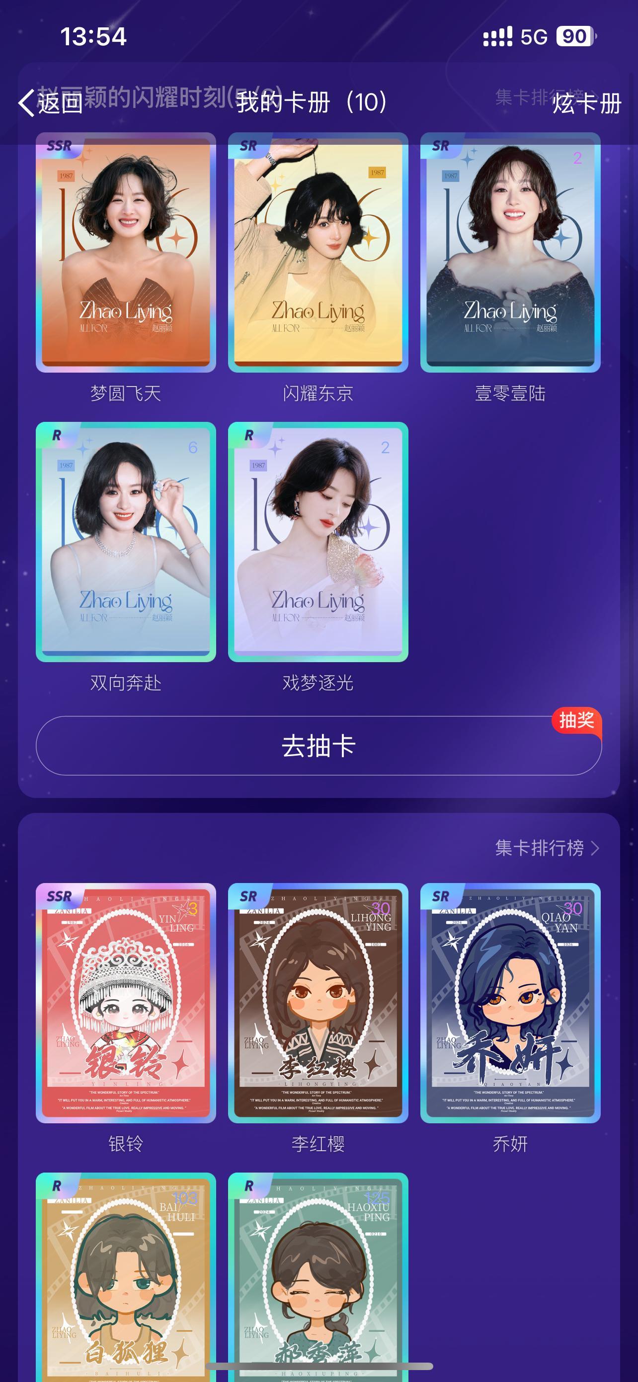 赵丽颖  什么水平…….郝秀萍 我有140张！离谱！[怒] 