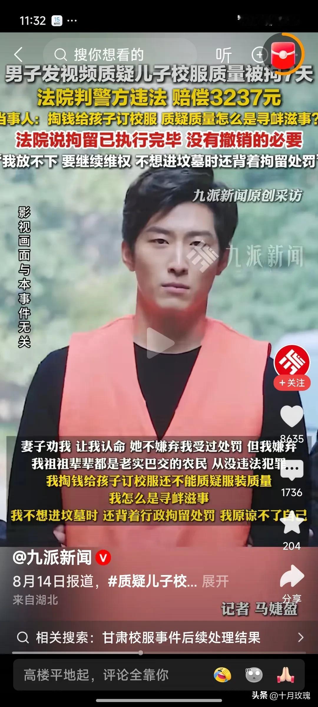 质疑校服质量被拘留的邓建国，虽然官司赢了，国家赔偿也拿到了。但他心里还是过不去那