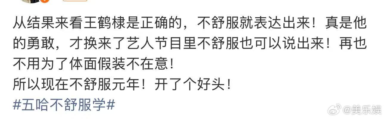 艺人节目里不舒服也可以说出来王鹤棣心理素质 王鹤棣经纪人朋友圈，有不舒服的地方当