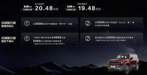 懂车之道快讯，11月13日，北京越野BJ40增程元境智行版正式上发布市，指导价格