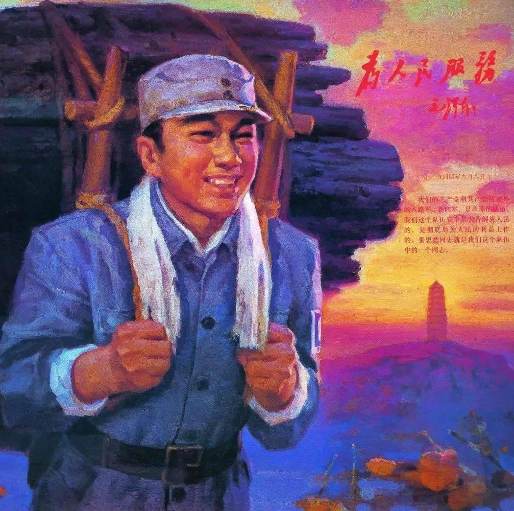 张思德，一个非常熟悉的名字了，十大英模挂像中的首位，以前在部队时可以说天天见到。