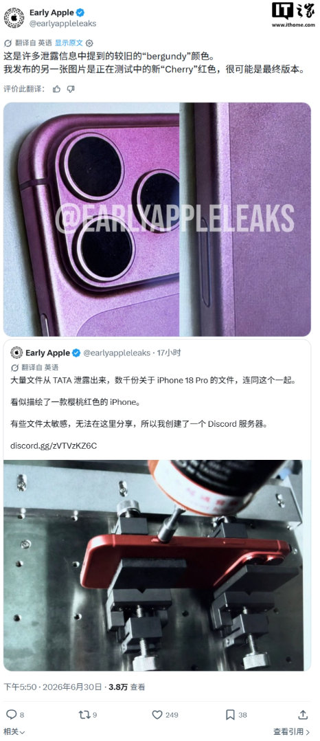 【iPhone18Pro酒红色测试图曝光】消息源 昨日（6 月 30 日）在 X