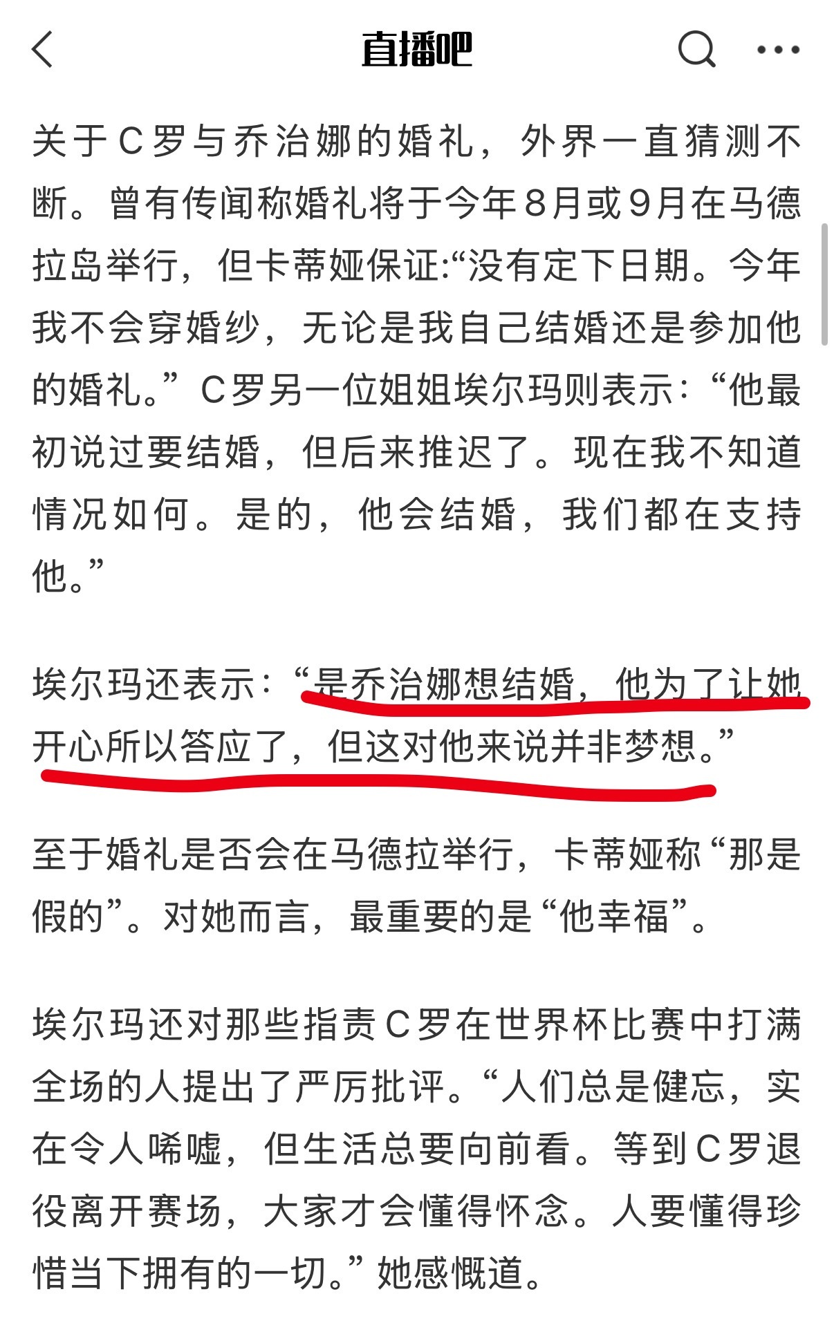 c罗官宣乔治娜诈捐就算了 还诈婚 “婚礼”上一次热搜，营销自己“感情好”，辟谣婚