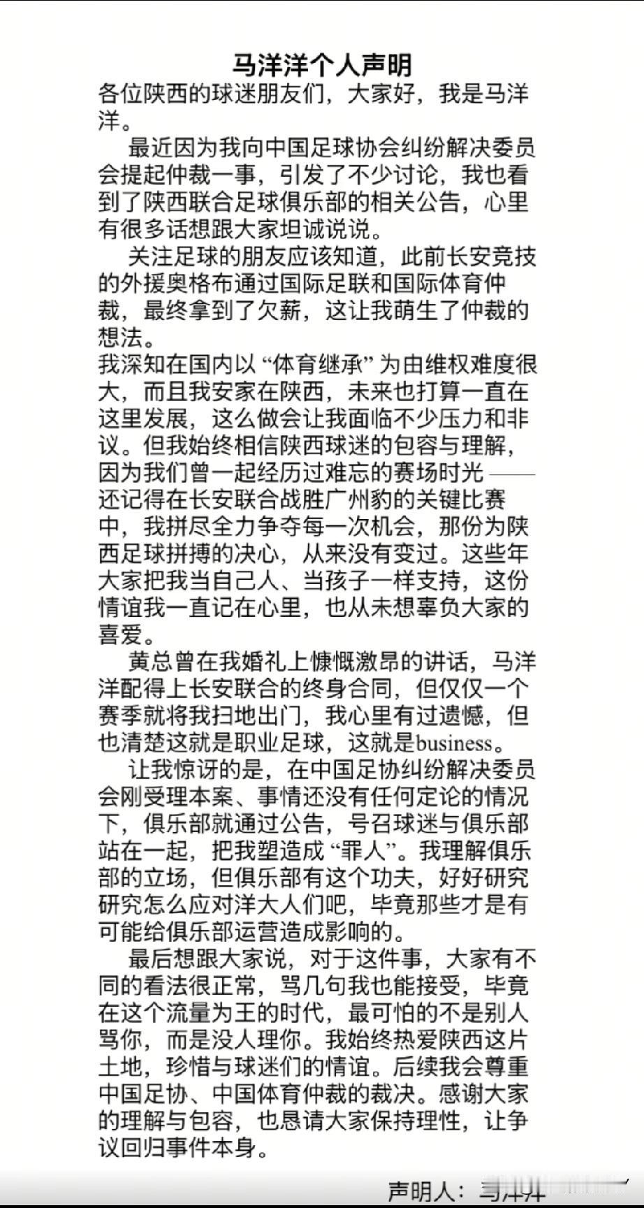 球员马洋洋也发表个人声明，