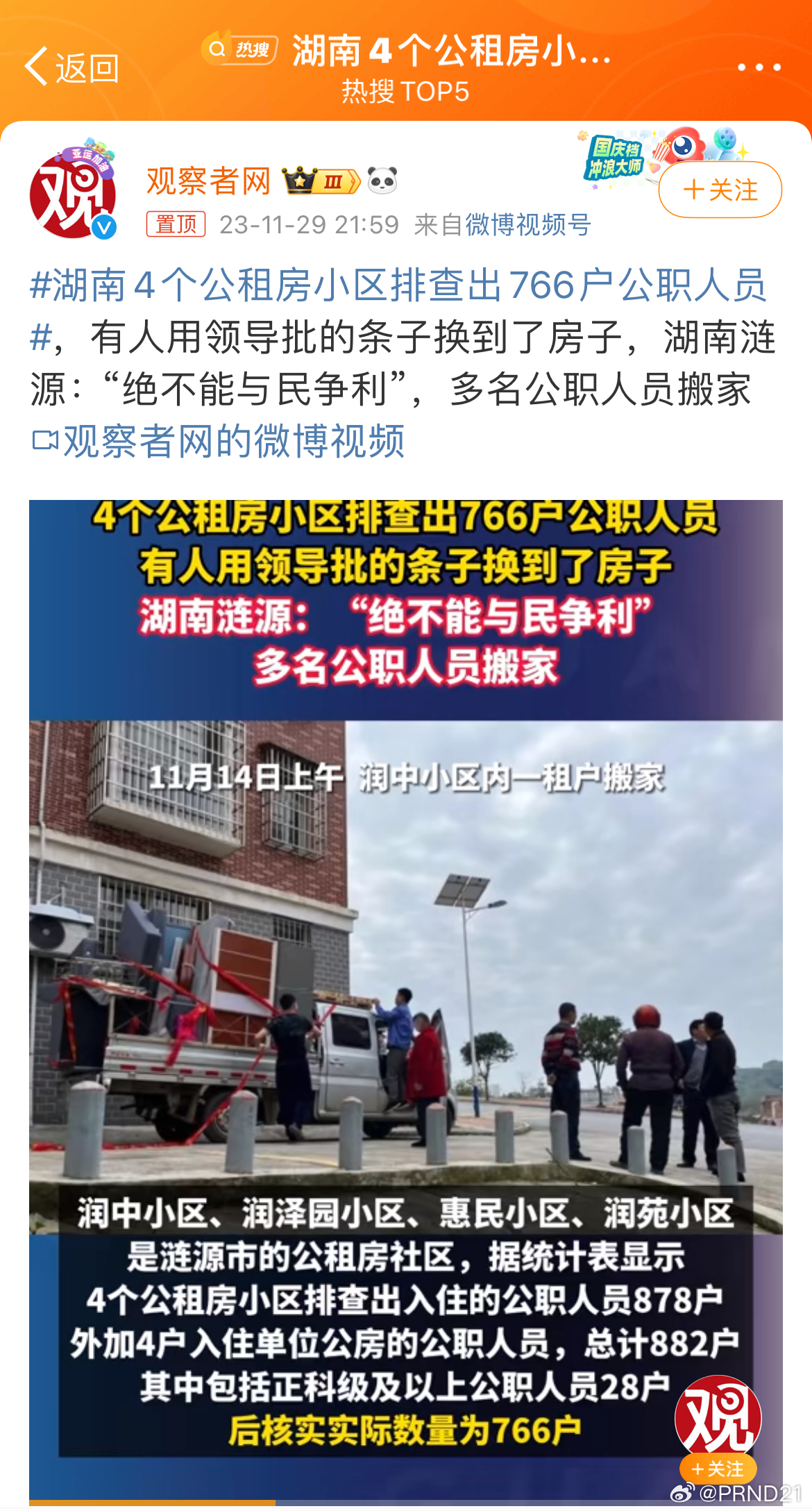 #湖南4个公租房小区排查出766户公职人员# 就和“大学领贫困助学金的，许多不缺
