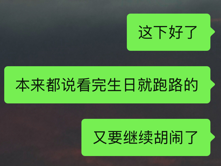 peace and love 没事啊 又没说哪年生日 