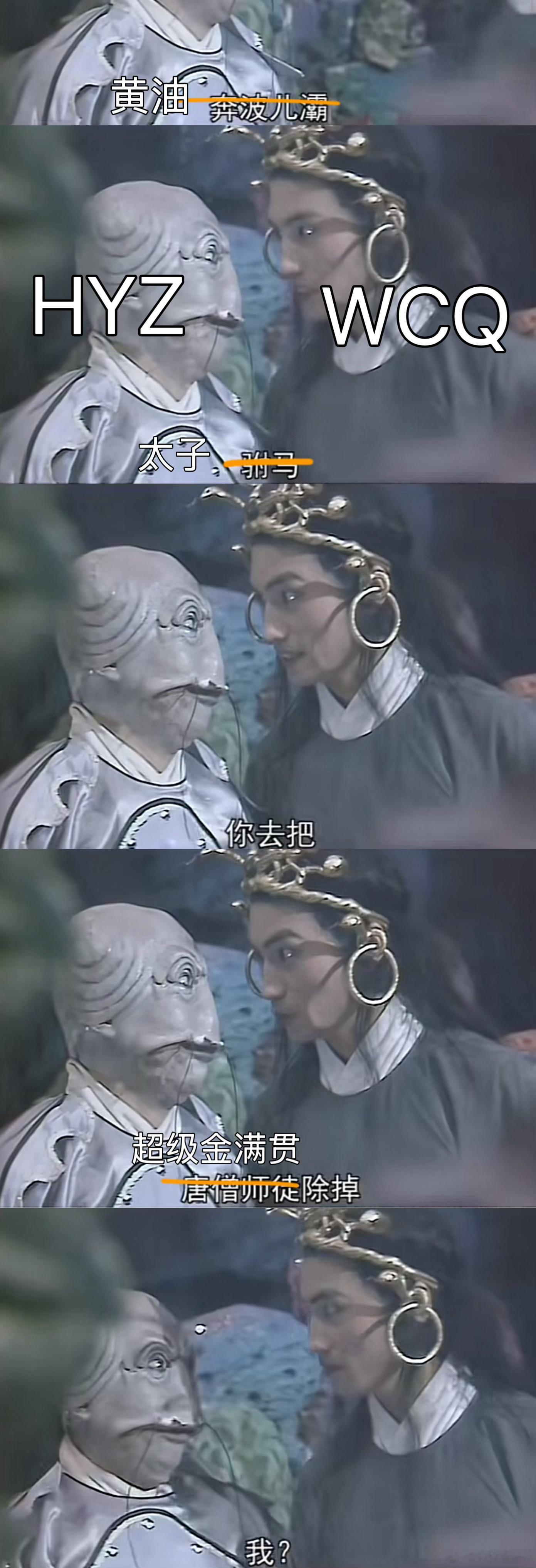 突然想到一个梗，发出一阵惊天爆笑🤣🤣🤣 ​​​