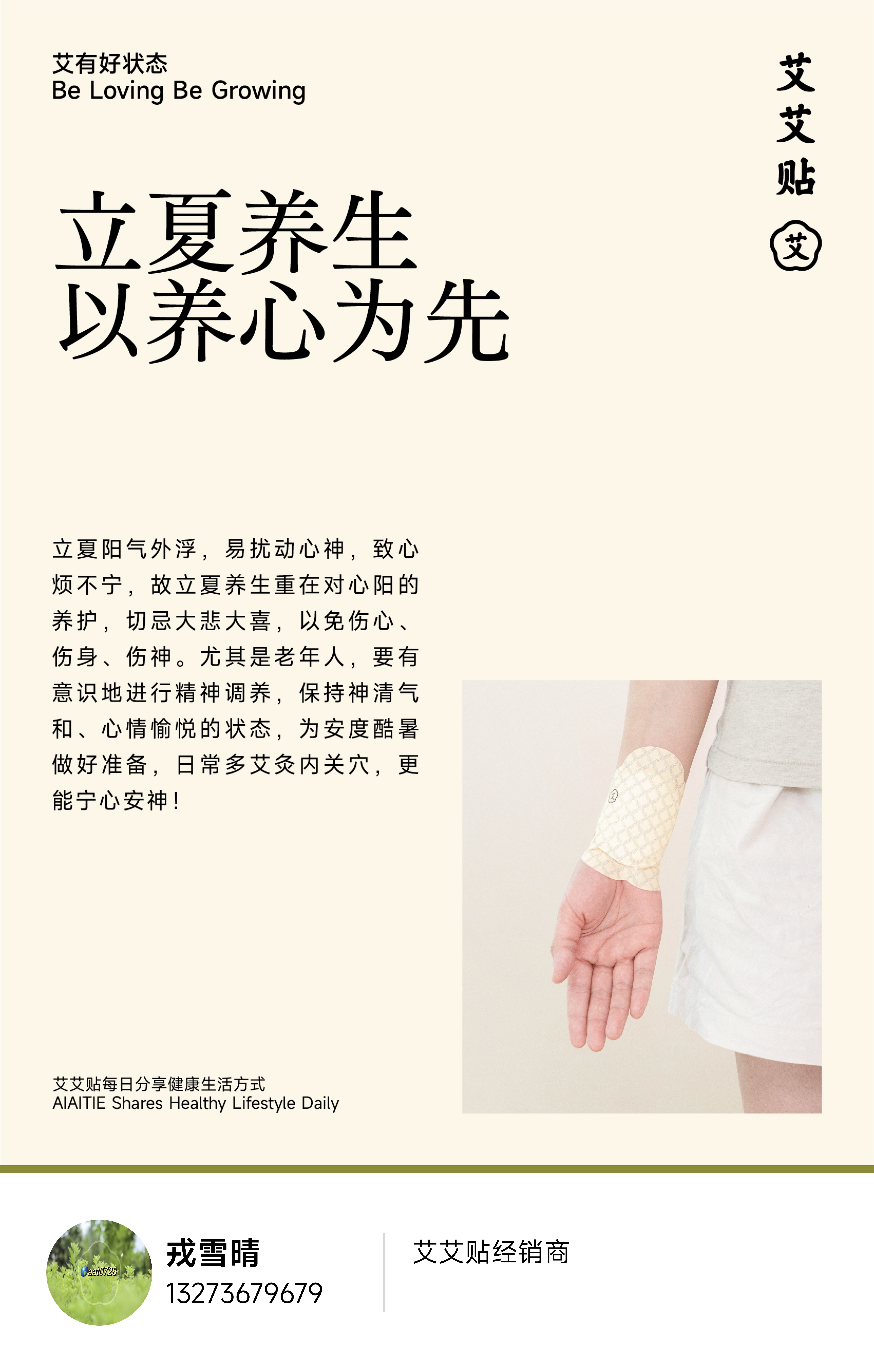 立夏养生小知识 【每日健康生活小知识】健康百科 ｜立夏养生，以养心为先立夏阳气外