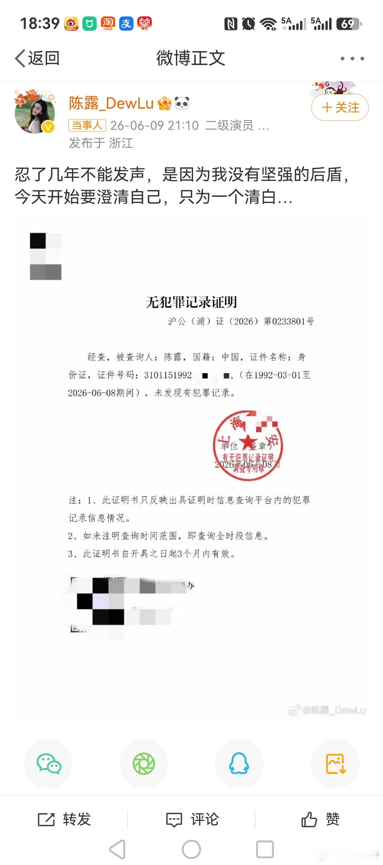 霍尊 陈露 这位当年把霍尊搞的沉寂数年、又说人出轨、又是索要900W的跳梁小丑，