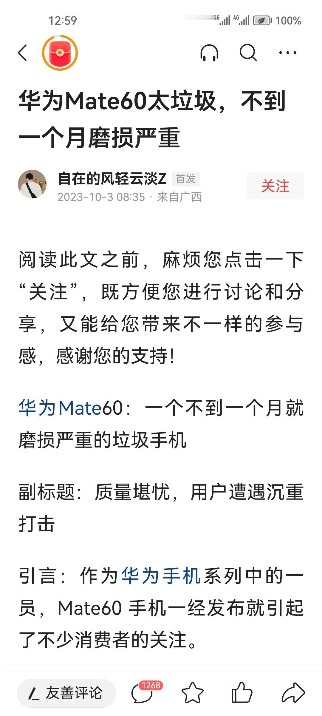 看了这文章，有点摸不着头脑。我突然觉得我买的mate60Pro是假的，说了这么多