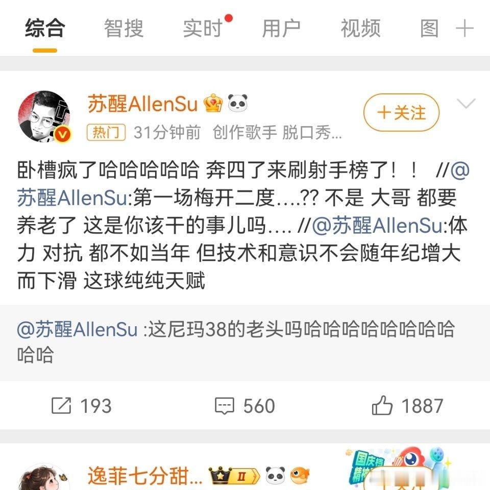 苏醒评梅西世界杯这波流量又让苏醒蹭到了，好奇每年苏醒都能薅到世界杯的羊毛，是从他