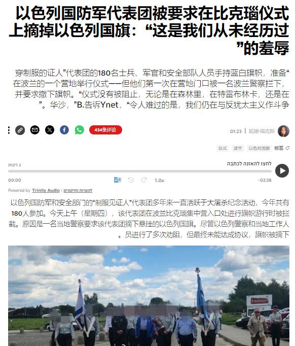 以色列军方代表团昨天在波兰比克瑙集中营遗址门口举行集会时被波兰警方要求不得展示以