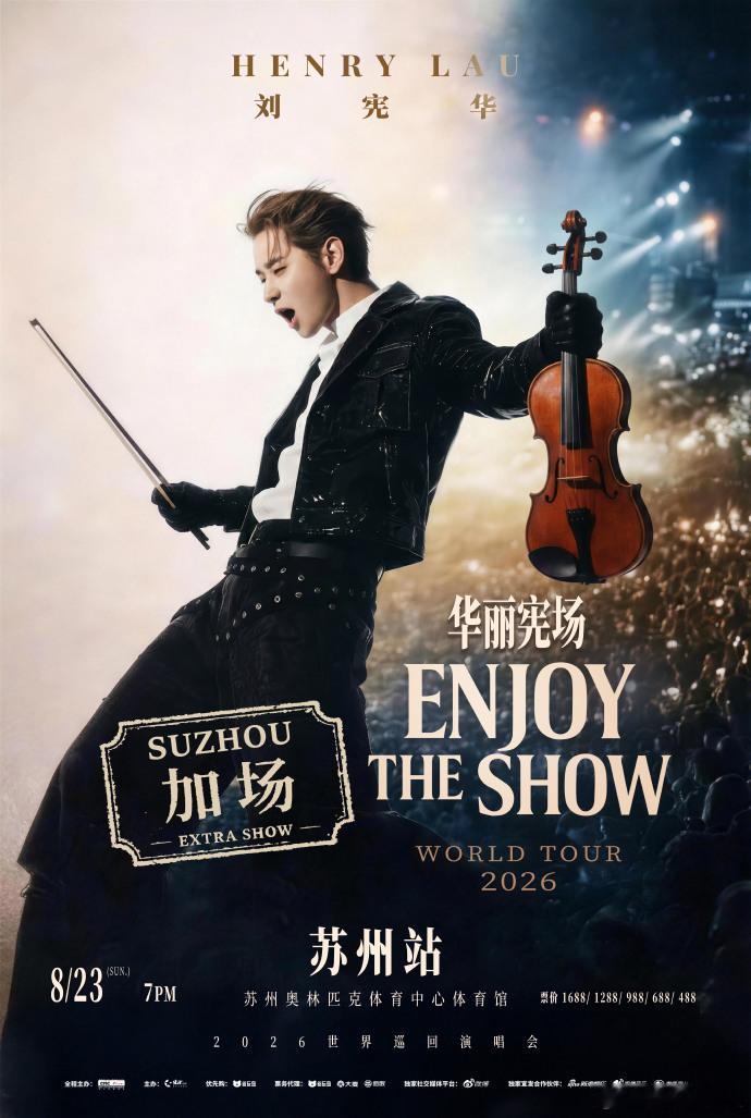 刘宪华演唱会供不应求刘宪华巡演加场了 演唱会完全就是供不应求呀，所以刘宪华巡演加