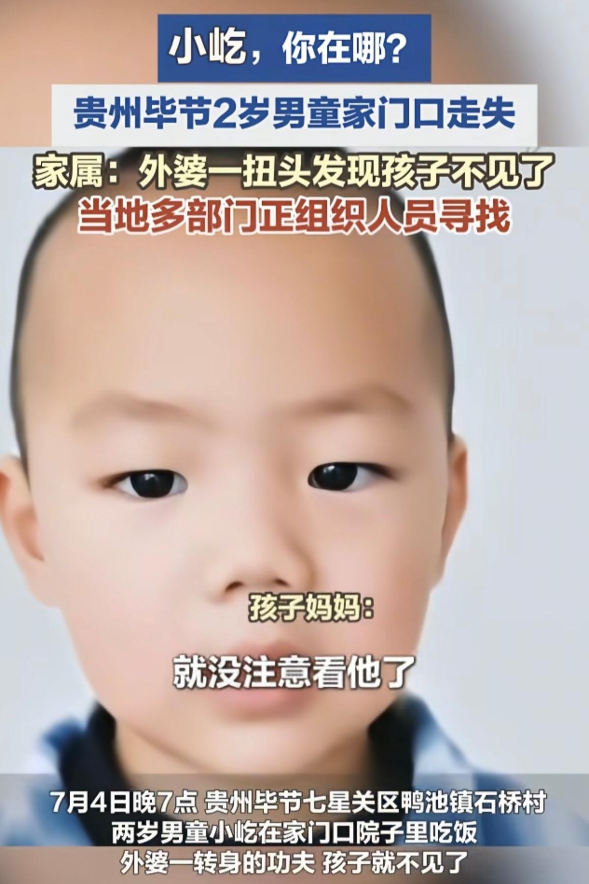 外婆一扭头，两岁外孙不见了：六天过去，孩子到底在哪？

七月四号晚上七点，贵州毕