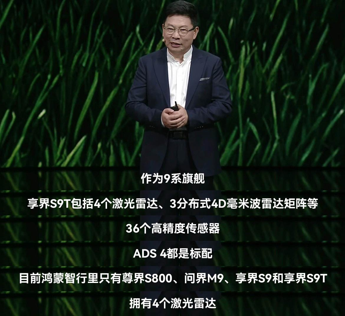 作为9系旗舰享界S9T包括4个激光雷达、3分布式4D毫米波雷达矩阵等36个高精度
