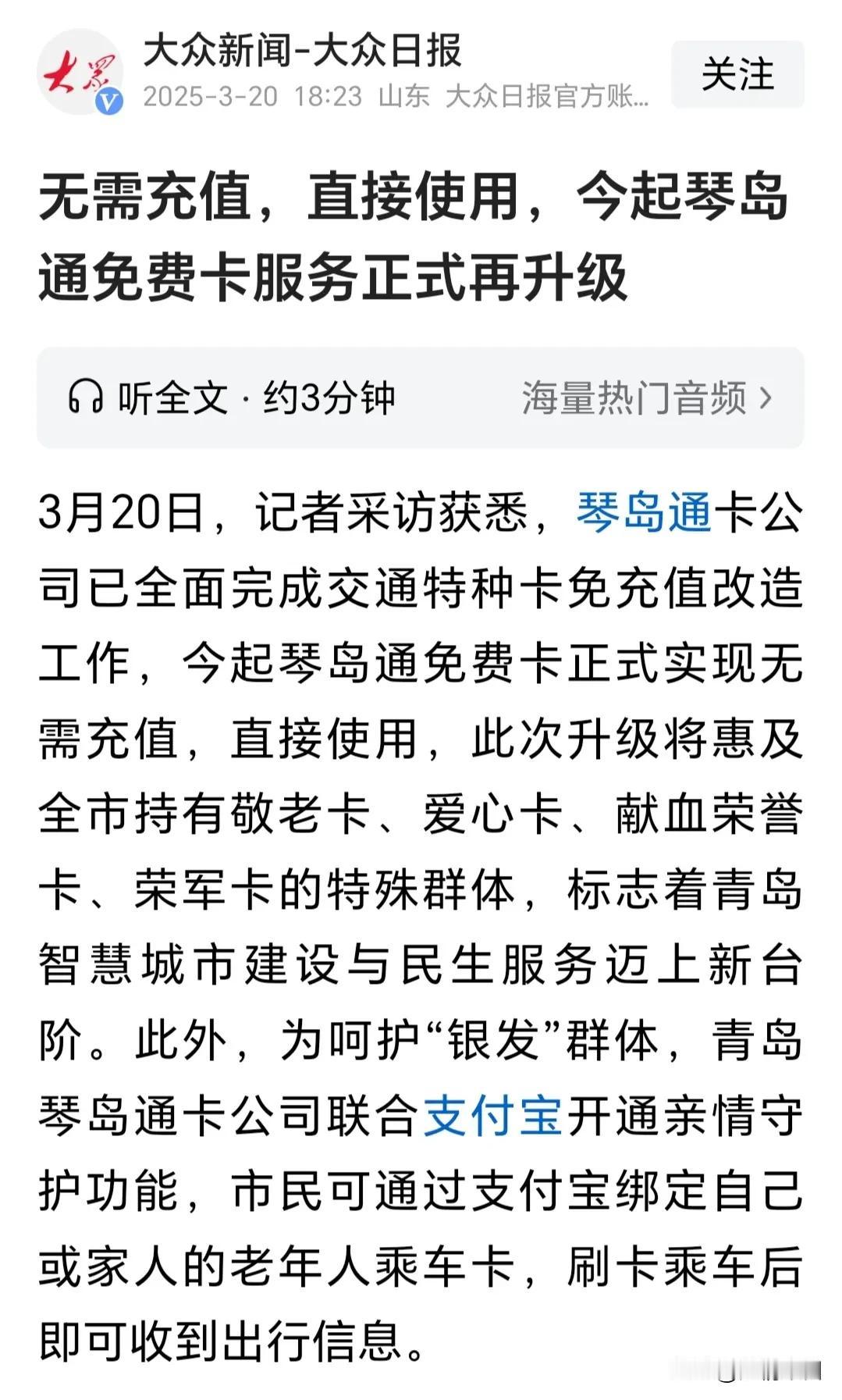 青岛的老年朋友今天笑了。
年满60岁就可办一张老年卡，乘车坐地铁就开启了免费模式