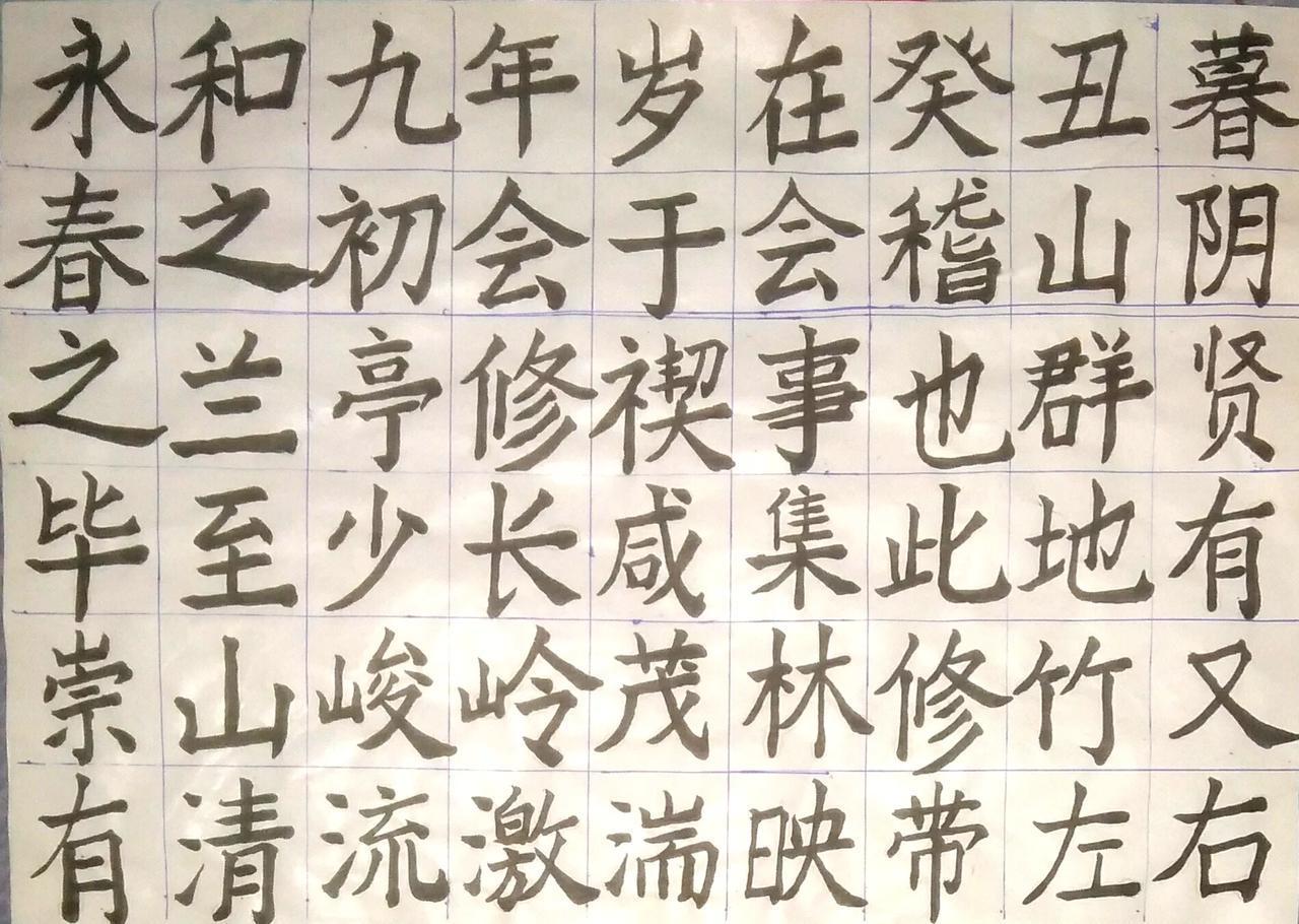 练练字 静静心