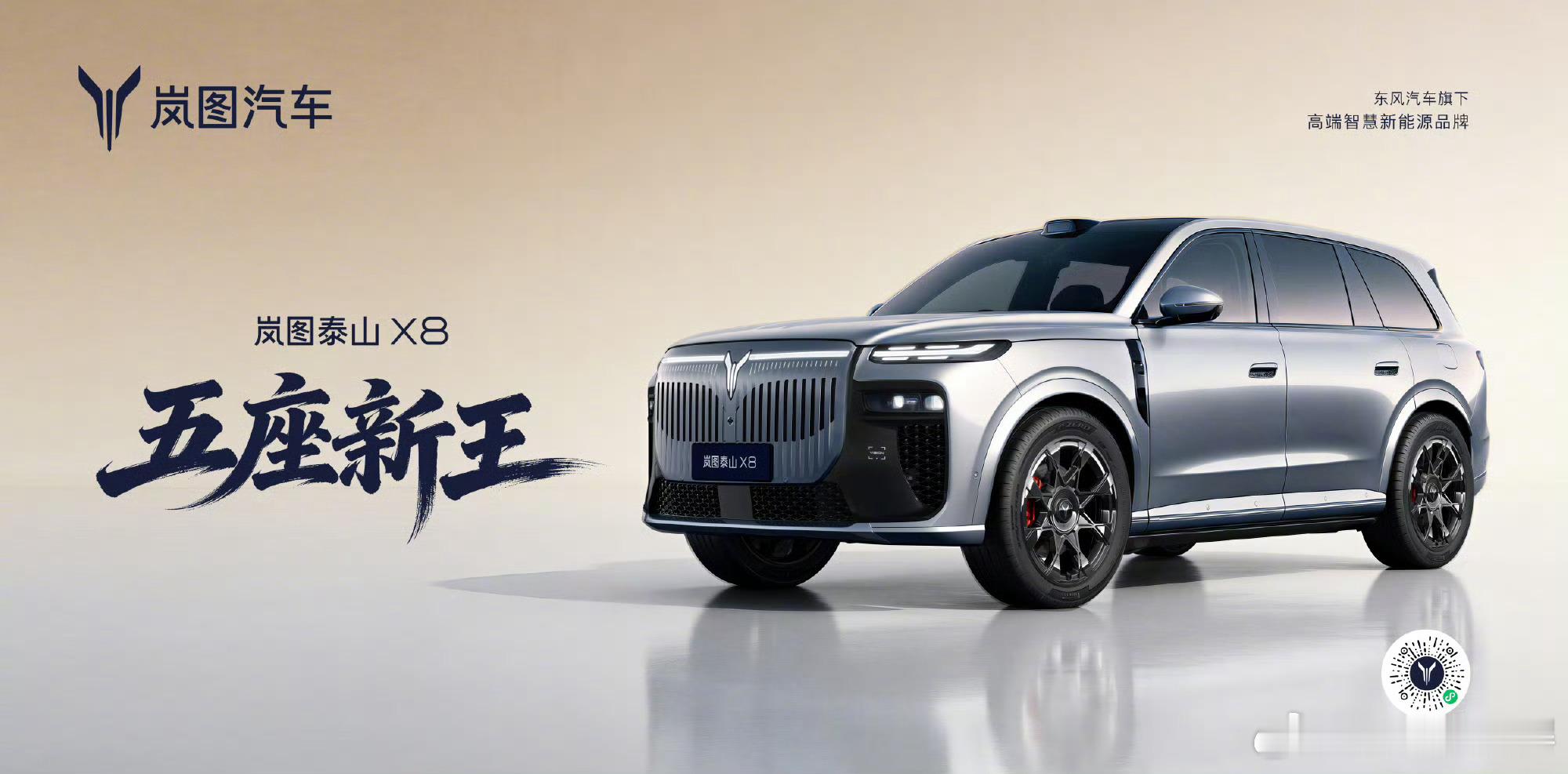 车企发布会现场狂发888杯奶茶在2026年4月22日的预售发布会上，岚图汽车用8