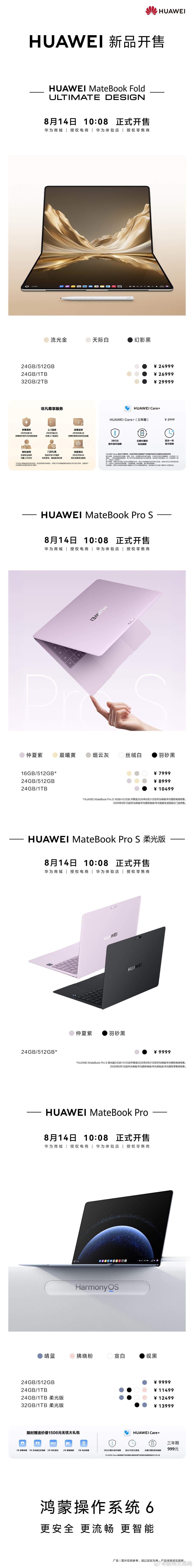 华为三款鸿蒙电脑新品开售MateBook Pro S：全球最轻14英寸金属笔记本