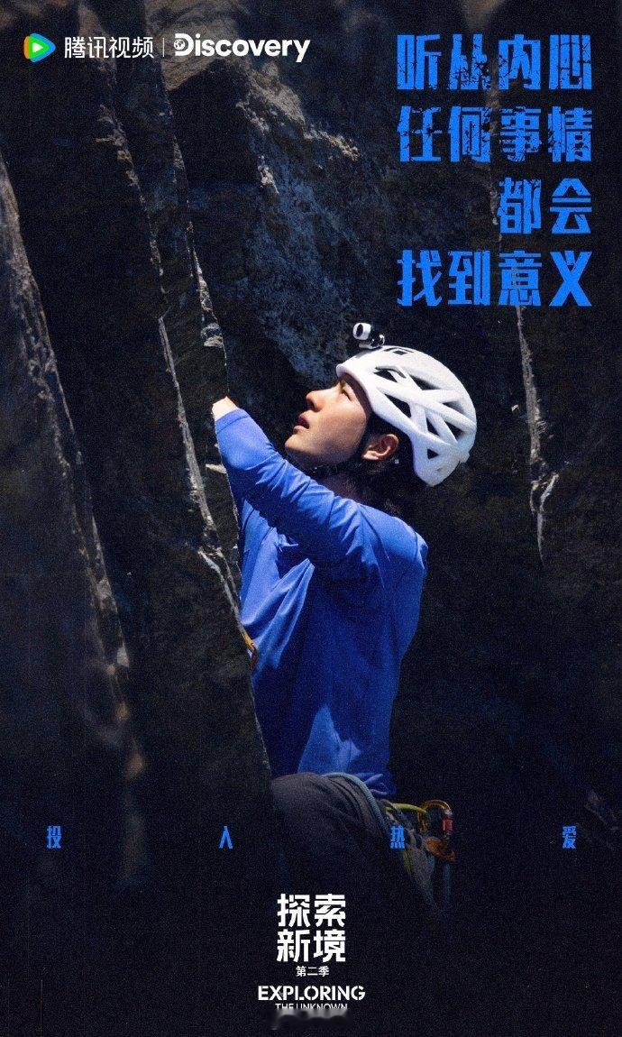 第一次当王一博有点紧张第一次当王一博有点紧张，攀岩镜头看得我心跳加速，比自己爬还