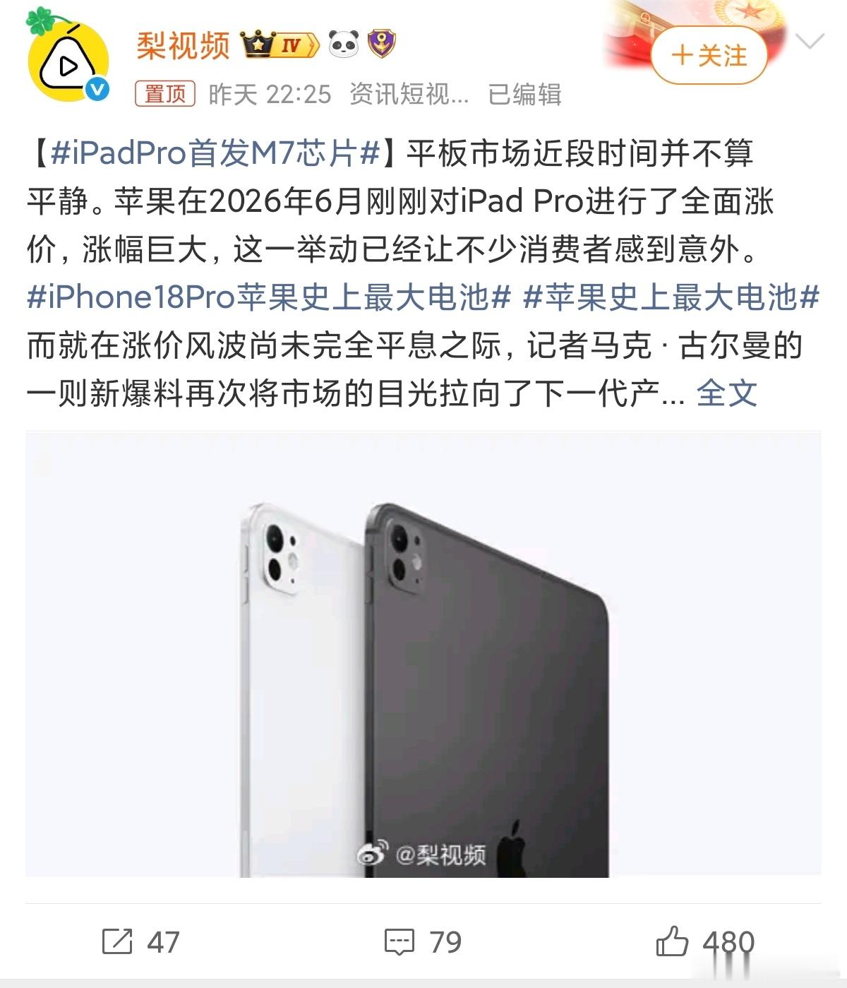 史上最强iPad要来了好家伙，一下子就跳到M7了？我手上这台M4的iPad Pr