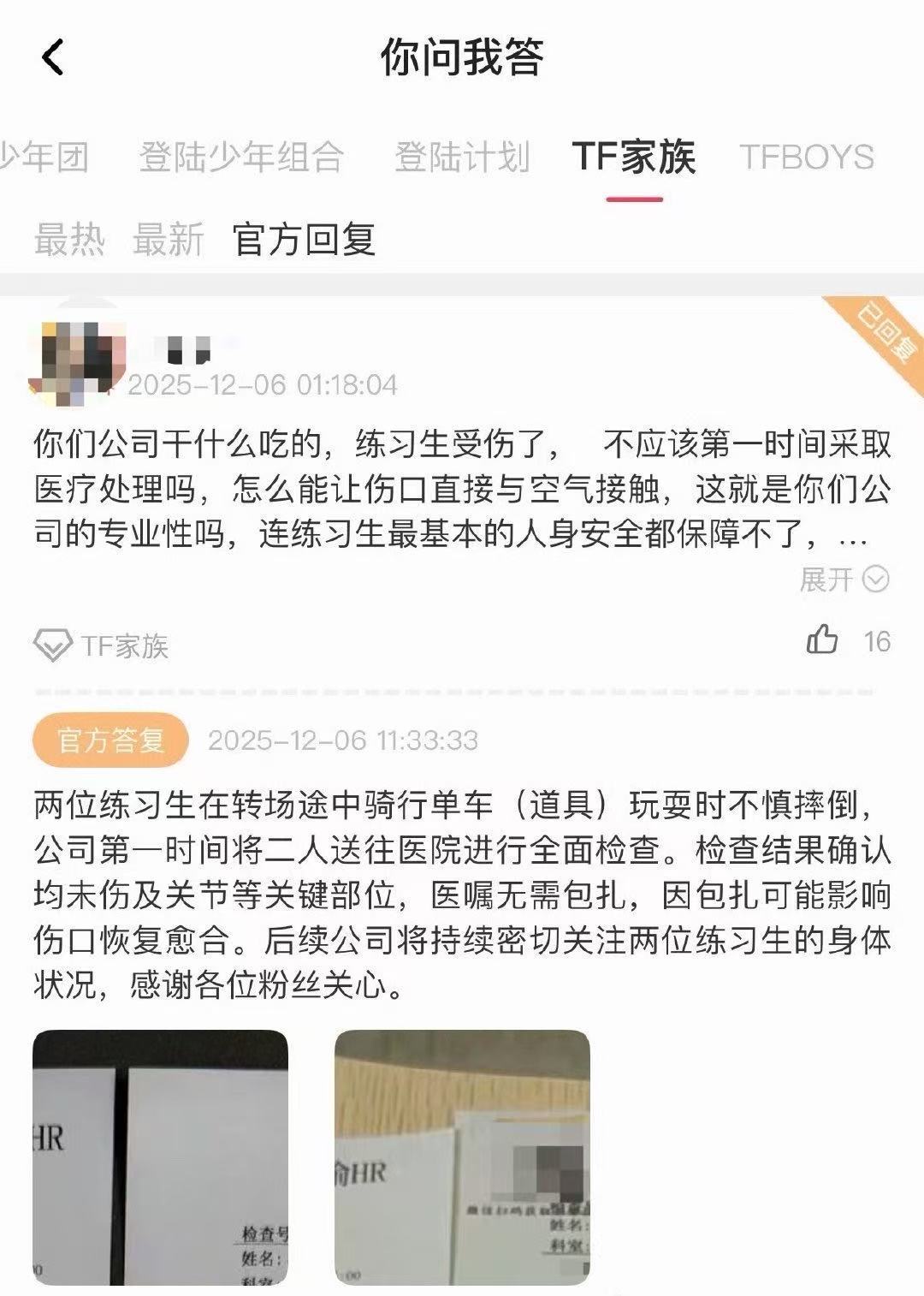 时代峰峻回应左奇函陈奕恒受伤时代峰峻回应左奇函陈奕恒受伤情况 12月6日，回应左