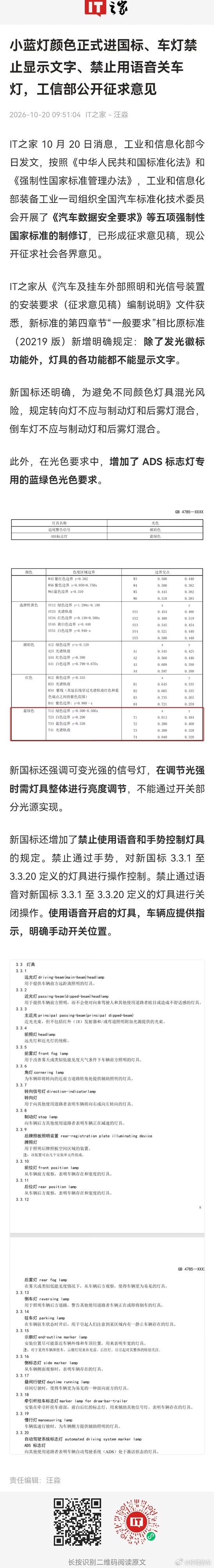 智驾小蓝灯颜色进入新国标智驾小蓝灯又回来了！颜色统一定为蓝绿色不过仅限L3及以上