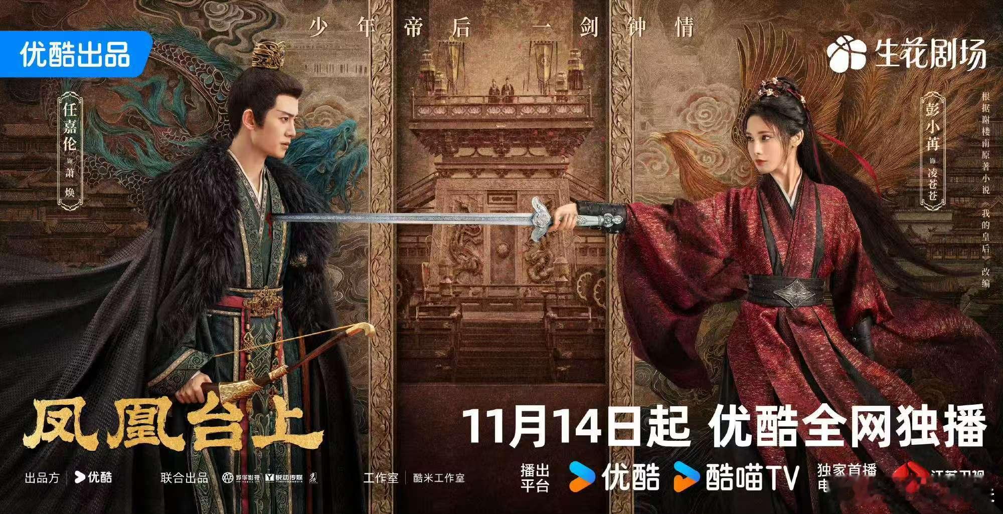 任嘉伦彭小苒一剑钟情海报，不错，哇哦哇哦赞赞赞赞 