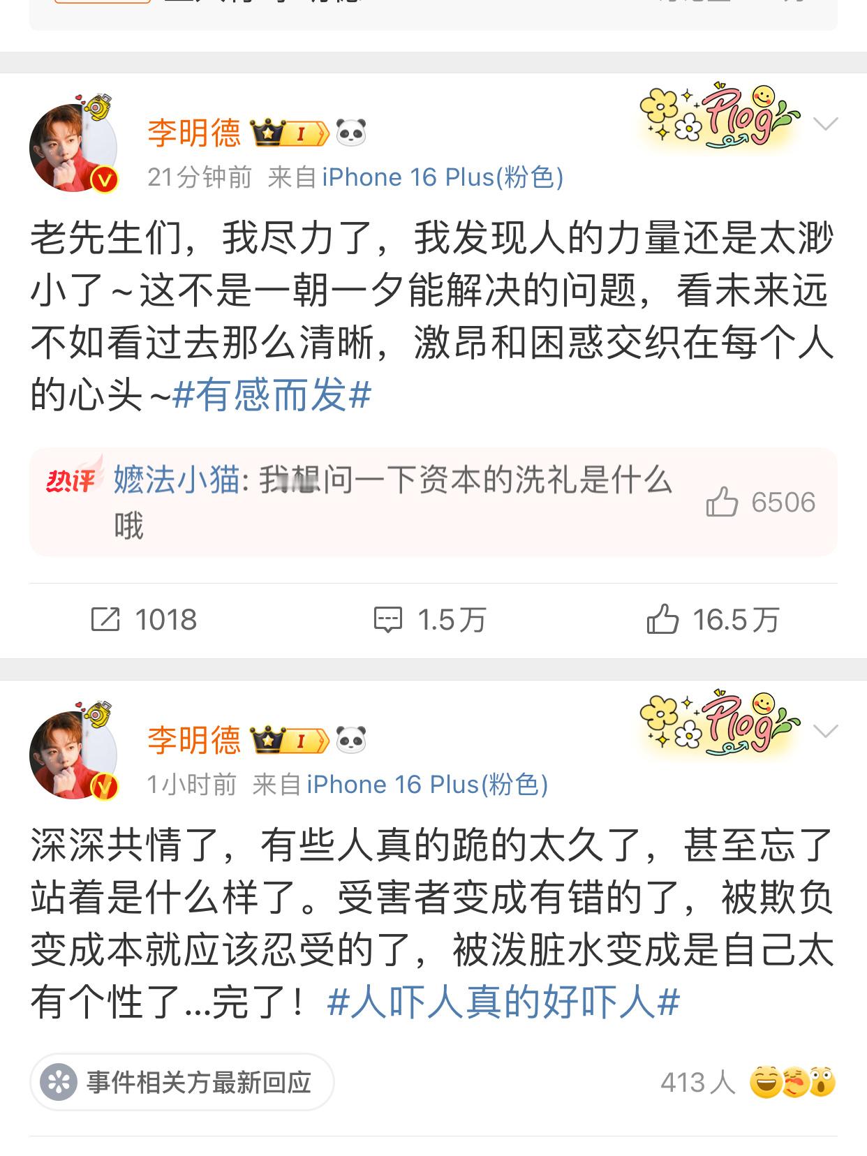 李明德晒聊天记录  黄子韬，这次听网友的，签了李明德，他和你一样燃！ 