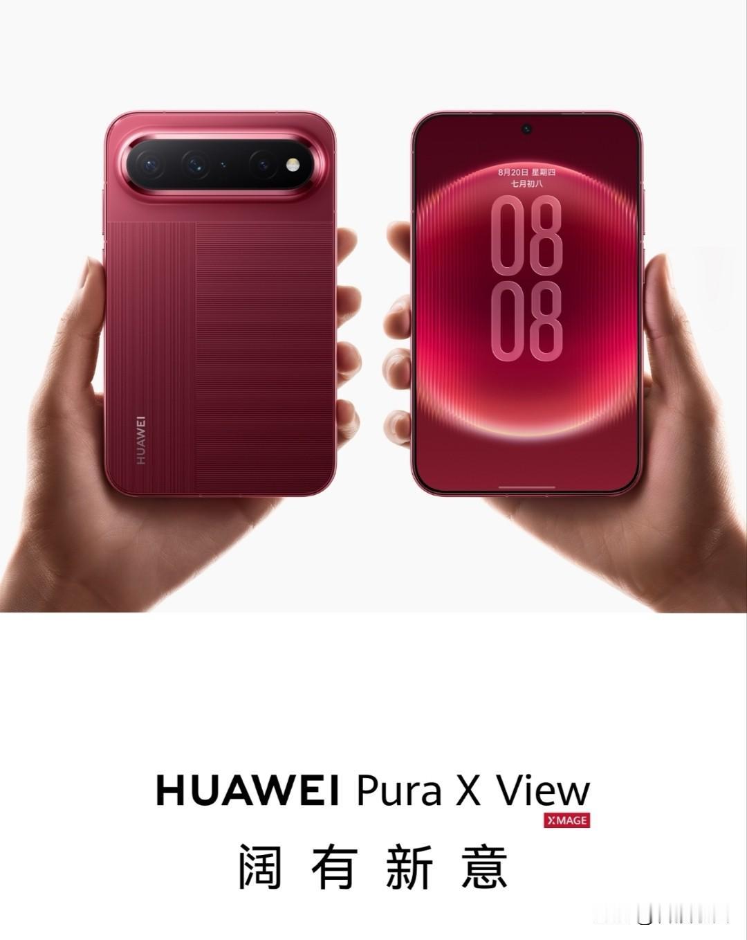 很多人期待的阔直板：华为Pura X View：屏幕6.39英寸OLED阔屏，比