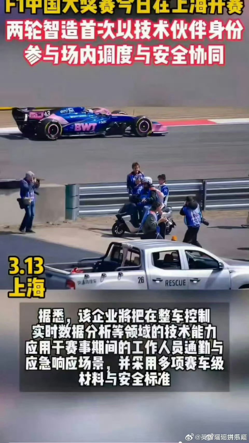 F1迎来中国技术力量！智能出行、AI算力、赛事保障全面登场，以高标准技术服务顶级