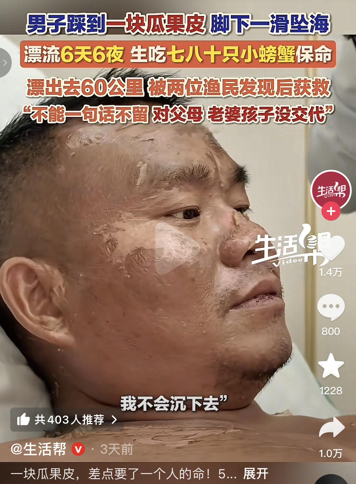 一块瓜果皮，差点要了一个人的命。
事情的起因是三十九岁的广西商人秦先生在海口海边