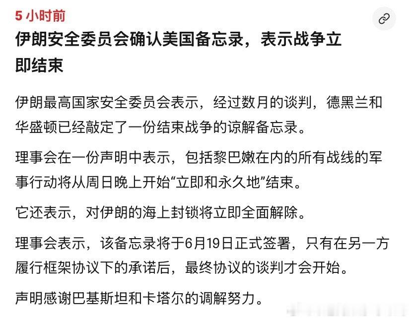 ‼️伊朗确认伊朗人确认达成协议，但是在开放霍尔木兹海峡问题上肯定还会有花样，他们