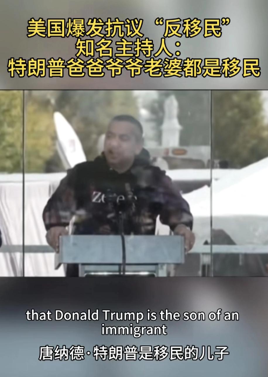 特朗普反移民就是个笑话，他的爷爷，爸爸，老婆都是移民，而再追溯，美国整个国家都是