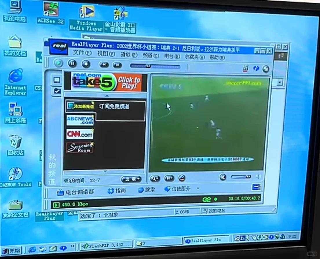 2002年的网络电视 当年就这么看世界杯