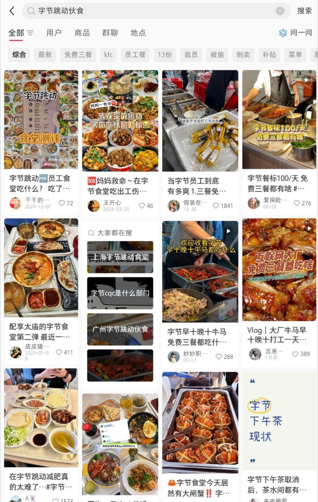 字节跳动100元餐标的免费三餐去小红书搜索字节跳动伙食，我嘞个豆，这个大厂伙食也