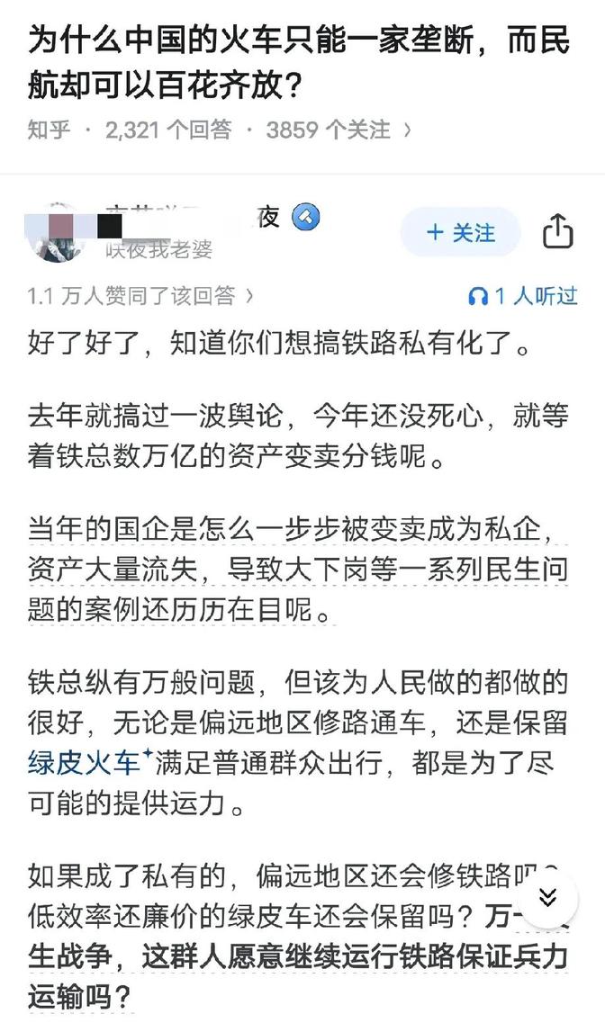 这帮人天天喊着要把铁路交给私人老板经营，说白了就是想白捡现成的。

咱们国家辛辛