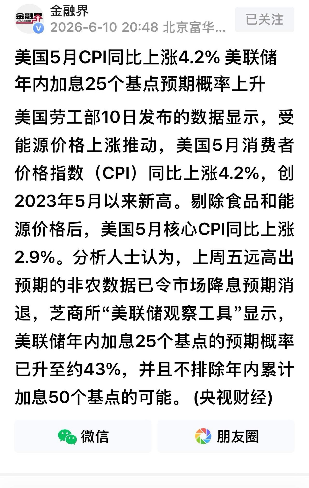 大A  晚间！利好！       美CPI公布，上涨4.2%! 符合预期！这对全