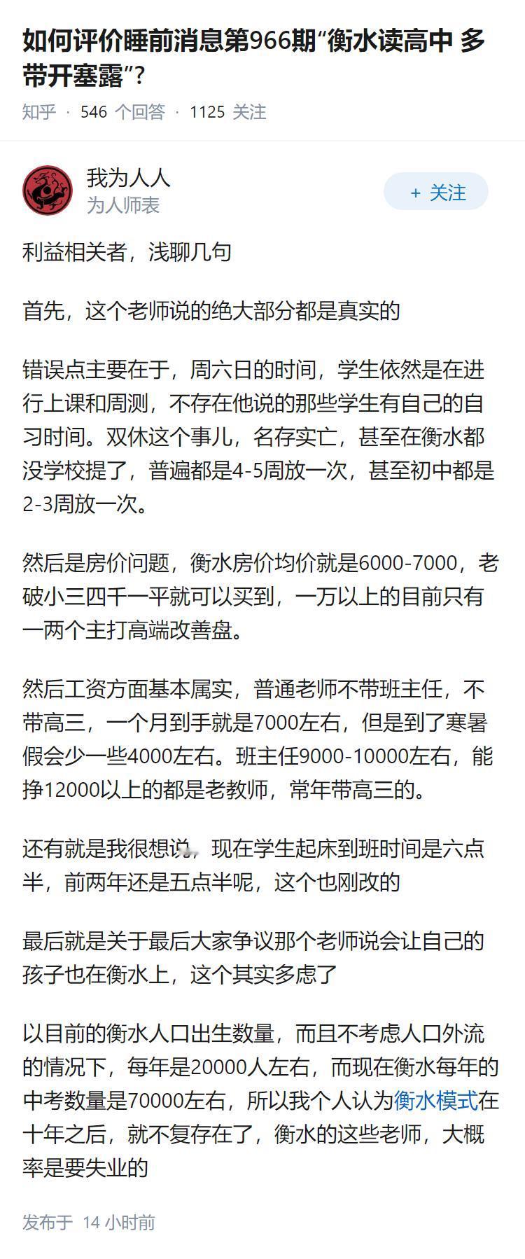 如何评价睡前消息第966期“衡水读高中 多带开塞露”?