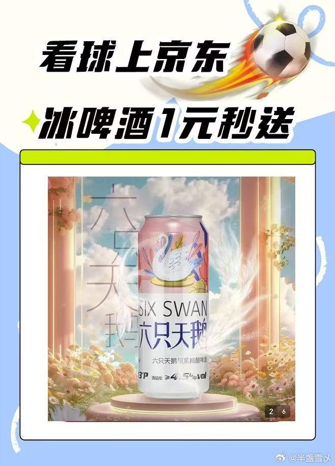梅西帽子戏法解锁高质量看球体验！吃喝住宿福利全在JD集结！深夜看球解渴解腻，冰爽